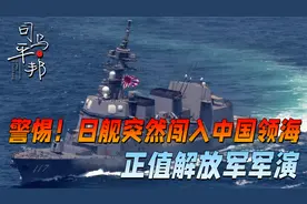 抗战胜利后，日方首次入侵中方领海，背后用心险恶！视频封面