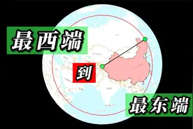 我国最西端到最东端能有多远，比到欧洲还远视频封面