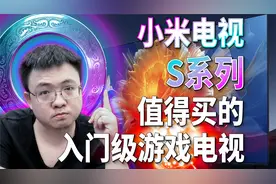 小米电视S系列评测：2023值得买的平民游戏电视-S55/S65/S75/S85