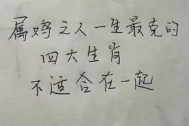 属鸡之人一生最克的四大生肖，不太适合在一起，你觉得有道理吗视频封面