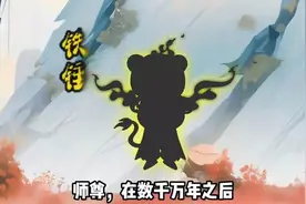 一口气看完沙雕动画【洪荒：吾乃截教大师兄】已完结。视频封面