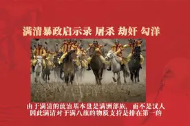 满清为何成为教科书所定义的洋人的朝廷？清国与汉人王朝完全不同