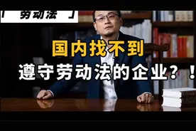 国内要百分百遵守劳动法的企业不知道找的到吗？如果有请举例说明