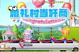 冒险岛：奸商出来卖东西啦，漂亮的婚礼村也有商机哦