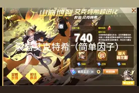 裂岩艾克特希（简单因子）