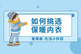 如何挑选保暖内衣