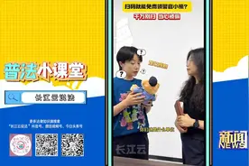 普法小课堂 | 扫码就能免费领警官小熊？千万别扫，当心上当！视频封面