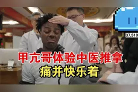 【甲亢哥成都行】体验老中医按摩，痛并快乐着！