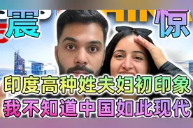 印度高种姓夫妇：我们到深圳的第一天，中国就给了我们一个视频封面