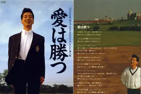 『愛は勝つ』-有爱必胜