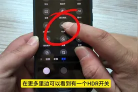 手机拍照时，记得打开这个开关，拍出来的照片清晰又真实视频封面