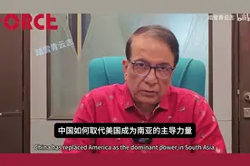 从印度专家观点看东大崛起与美国在南亚影响力变化