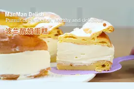 卖爆了的波兰酸奶蛋糕，改良配方更好吃，带着柠檬的酸，甜而不腻