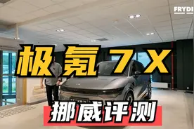 挪威车友评测极氪7X，极氪在国外市场越来越好了