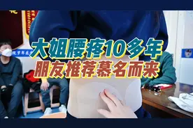 大姐腰疼10多年，朋友推荐慕名而来视频封面