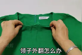 衣领外翻怎么办？教你一招，不用两分钟轻松修复，方法太实用！