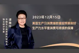 美国生产及消费端数据超预期利好，生产水平是消费可持续的保障视频封面