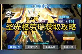 圣光格劳瑞获取略