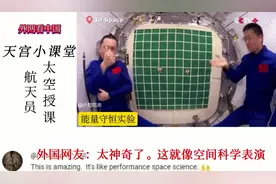 外国网友看中国天宫小课堂开展教学实验#天宫空间站  #中国视频封面