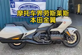 价值45万的本田金翼摩托车，近距离欣赏下，什么叫摩托界劳斯莱斯视频封面