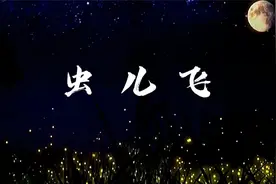 《虫儿飞》很舒缓的一首儿歌，让放松心情，助宝宝催眠