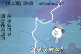 《凡人策》第1集，我们的初遇！