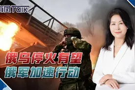 普京松动了，俄乌停火前，俄军加速库尔斯克反攻，乌军几乎被围视频封面
