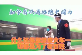 如今高铁遍地跑，中国为什么还保留绿皮火车？一切都是为了老百姓