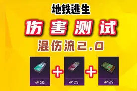 终于不用纠结用什么子弹了，三种一起用比竞赛弹伤害还高