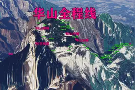 华山全程线徒步，看完就会走！