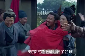 刘邦迎娶吕雉，婚后和吕雉的谈话让刘邦放弃初恋