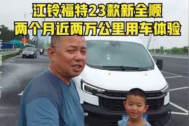 江铃福特23款新全顺柴油自动挡高配车型近两万公里用车体验视频封面