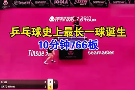 乒乓球史最长一球诞生！766板10分钟极限对攻创纪录视频封面