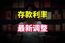 工商银行存款利率最新调整，大额存单利率升高，三年期能相差多少