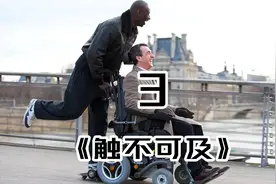 3/3不同阶层的人最终成为彼此的挚友