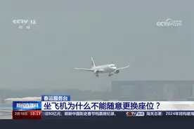 坐飞机为什么不能随意更换座位？