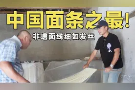 中国最细面条！兰州拉面看了都摇头
