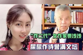 司马南评价贾浅浅，实在忍不住的笑了，到底是什么回事，来看看吧视频封面