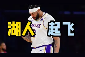 湖人喜迎5连胜，塔图姆三分压哨绝杀，字母哥独木难支。视频封面