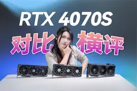 御三家你选哪家？RTX 4070 SUPER，华硕、技嘉、微星显卡评测视频封面