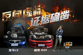 i3用有刷电机？油改电和纯电差距多大？极氪001/宝马i3长测拆解视频封面