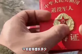 你认为两参退伍老兵的优抚待遇今年能够增长多少？