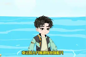 全程一口气看完沙雕动画【开局幽灵船求生】！视频封面