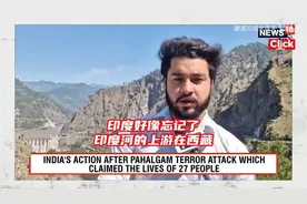 印度好像忘记印度河的上游在西藏：已经关停了巴基斯坦的水坝！视频封面