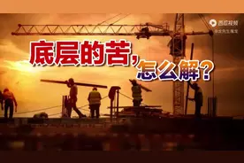 中国粮食储备，的确有点雷人！（文章作者 音频来源：静思有我）视频封面