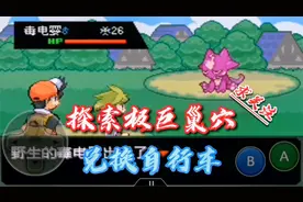 口袋妖怪最后的火红～探索极巨巢穴，兑换自行车！