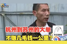 网约车司机收往返高速费被扣钱，T3出行“有新规”视频封面