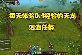 008天龙单机怀旧洱海任务