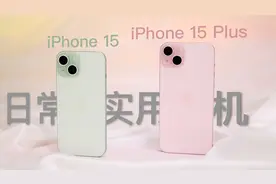 Phone15/15 Plus：变得更实用了！视频封面