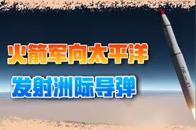 火箭军向太平洋发射洲际导弹，提醒美国人该冷静下了